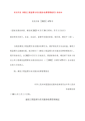 建筑工程监理及相关服务费用管理规范模式.docx