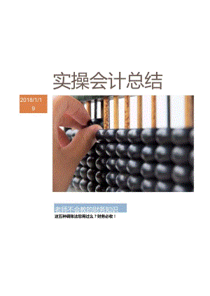 实操会计总结.docx