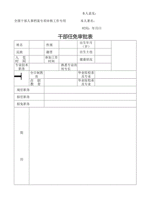 干部任免审批表(5).docx