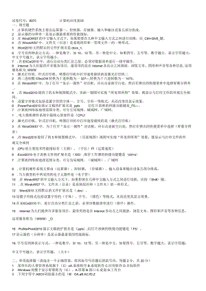 国开（电大）8975《计算机应用基础（建筑）》期末考试小抄.docx