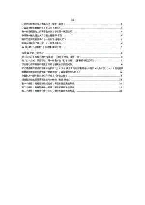 学习贯彻在庆祝中国共产主义青年团成立100周年大会上的重要讲话精神座谈会发言材料15篇.docx