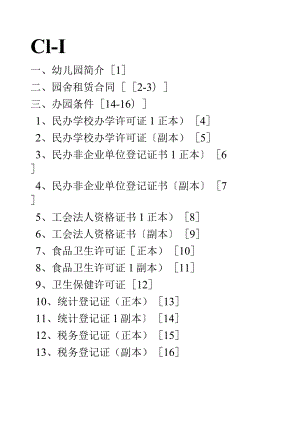 幼儿园创建台账.docx