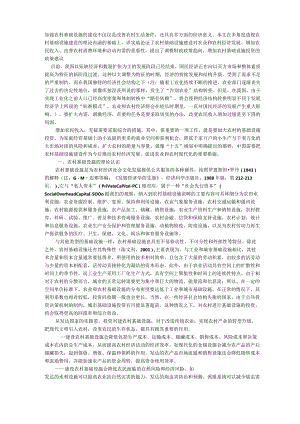 农村基础设施建设：理论、意义和政策.docx