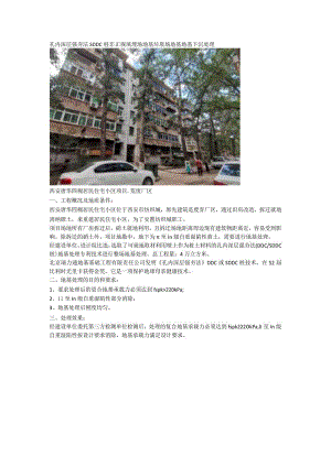 孔内深层强夯法SDDC桩非正规填埋场地基垃圾场地基地基下沉处理.docx