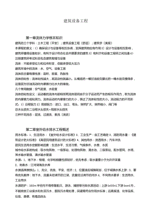 建筑设备工程第三版.docx