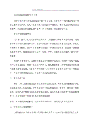 包装市场调研报告.docx