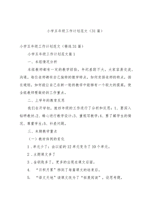 小学五年级工作计划范文（31篇）.docx