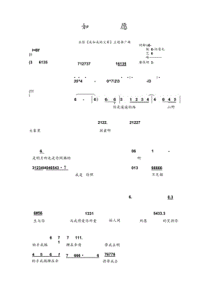 如愿三声部合唱简谱.docx