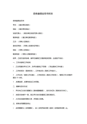 劳务雇佣合同书样本.docx