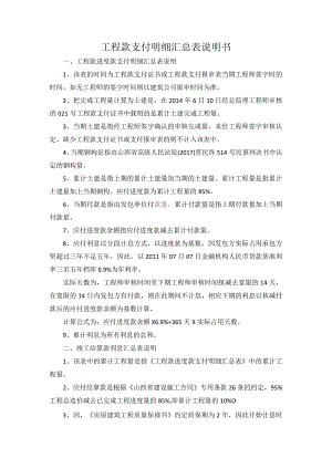 律师庭前准备工作实务--【建筑工程类】12-13.2工程款支付明细汇总表说明.docx