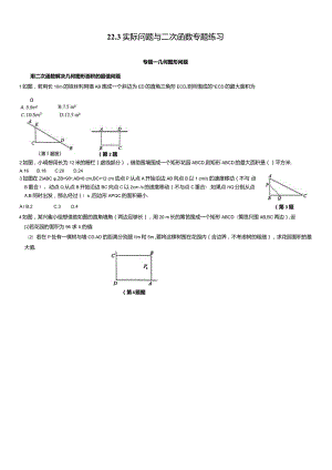 实际问题与二次函数专题练习.docx