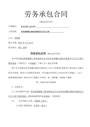 劳务承包合同模板(固定总价)安多.docx