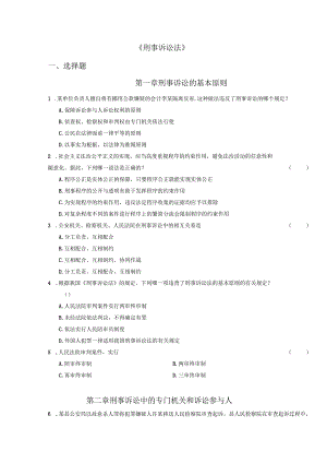 刑事诉讼法测试题.docx