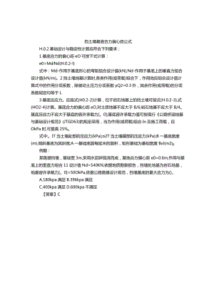挡土墙基底合力偏心距公式.docx