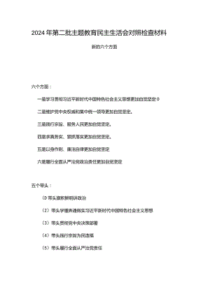 完整维护党中央权威和集中统一领导方面存在的问题分析合集.docx