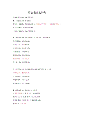 形容耄耋的诗句.docx