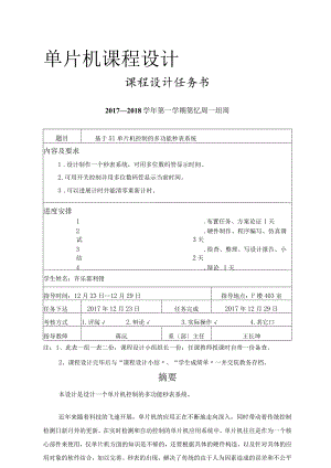 单片机多功能秒表课程设计的报告报告.docx
