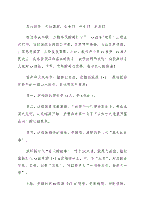 市委书记在改革“破零”工程启动仪式上的主旨演讲.docx