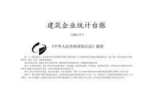 建筑企业台账.docx