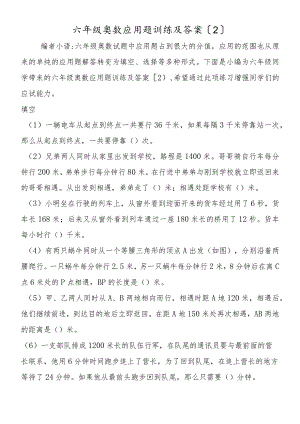 六年级奥数应用题训练及答案（2）.docx