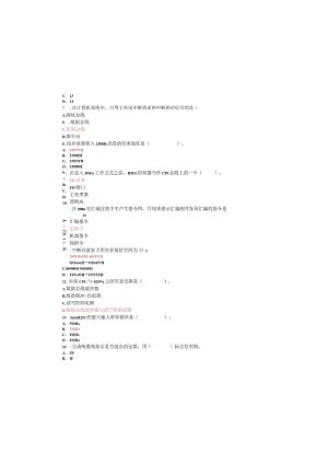 微机原理与接口技术考试试题及答案(综合-必看).docx