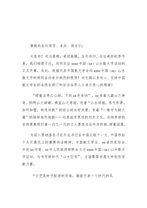 在2022年xx山水散文节新闻发布会暨启动仪式上的讲话3篇.docx