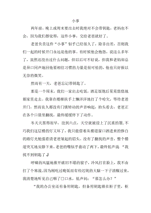小学作文《小事》.docx
