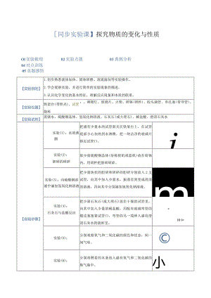 实验01探究物质的变化和性质.docx