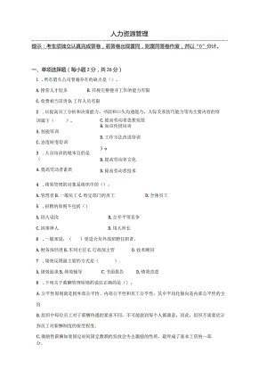 奥鹏2021秋中国传媒大学《人力资源管理》作业考核.docx