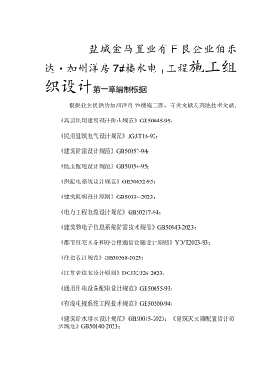 恒盛都市豪庭水电工程施工计划.docx