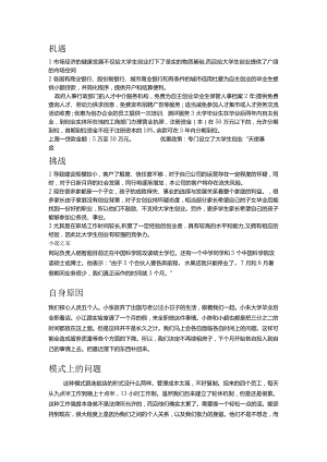 在创业路上.docx