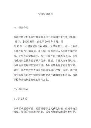 学情分析报告.docx