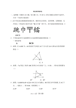 北师大版（2012）七年级下册第五章生活中的轴对称学情评估卷（含答案）.docx