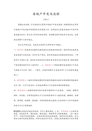 房地产开发流程讲解手册.docx