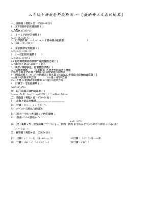 华东师大版八年级上册阶段检测第11章数的开方及幂的运算（无答案）.docx