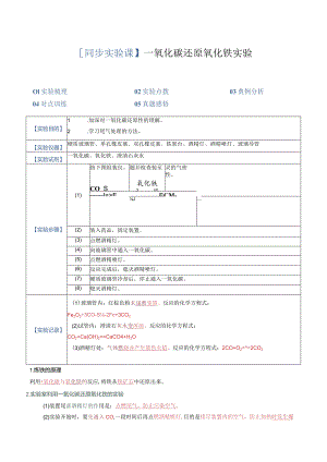 实验03一氧化碳还原氧化铁实验.docx