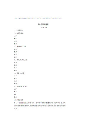 天津市2023-2022年度定向选调生招录《综合能力测试》笔试真题及答案.docx