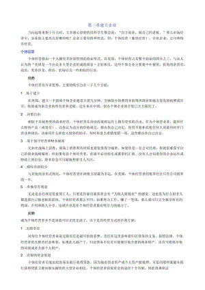 工商导论翻译1-7.docx