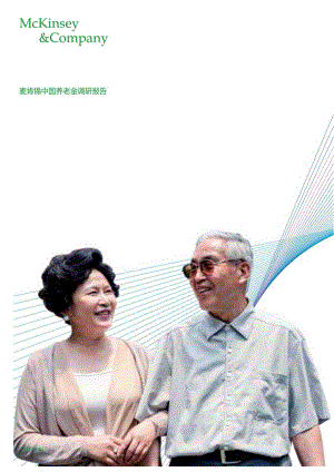 拥抱老龄化时代：保险机构参与中国养老保障的整合式探索.docx