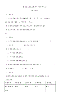 六年级上册科学试题－第2单元形状与结构单元测试教科版.docx