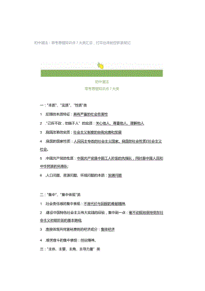 初中道法：常考易错知识点7大类汇总打印出来抽空抓紧背记.docx