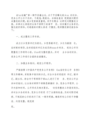 关于xx乡村务、党务公开问题整改落实情况报告.docx