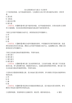 幼儿园保教知识与能力-生活指导.docx