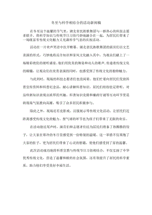 冬至与科学相结合的活动新闻稿.docx