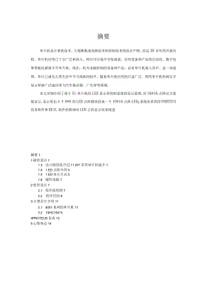 单片机课程设计的报告点阵汉字显示.docx