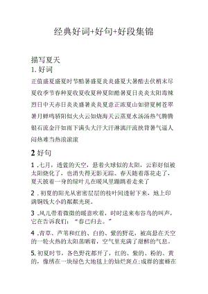 好词好句好段.docx