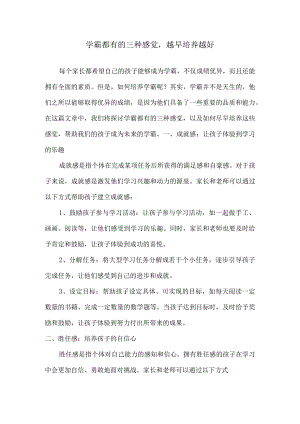 学霸都有的三种感觉越早培养越好.docx