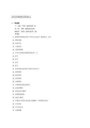 南京信息工程大学当代中国政府过程复习.docx