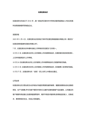 拉普拉斯光伏.docx