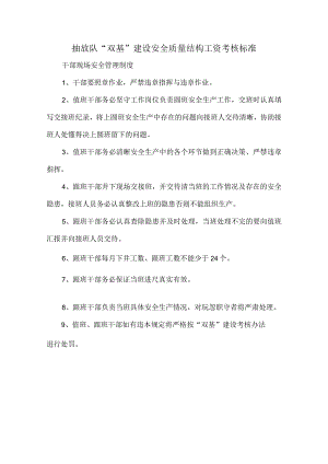 抽放队“双基”建设安全质量结构工资考核标准.docx